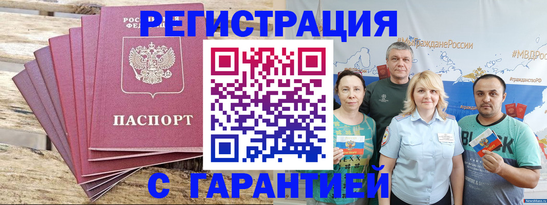временная регистрация гарантия в Усть-Катаве
